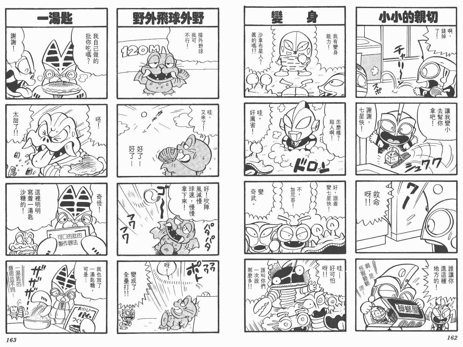 《超人·怪兽大乐园》漫画 怪兽大乐园03卷