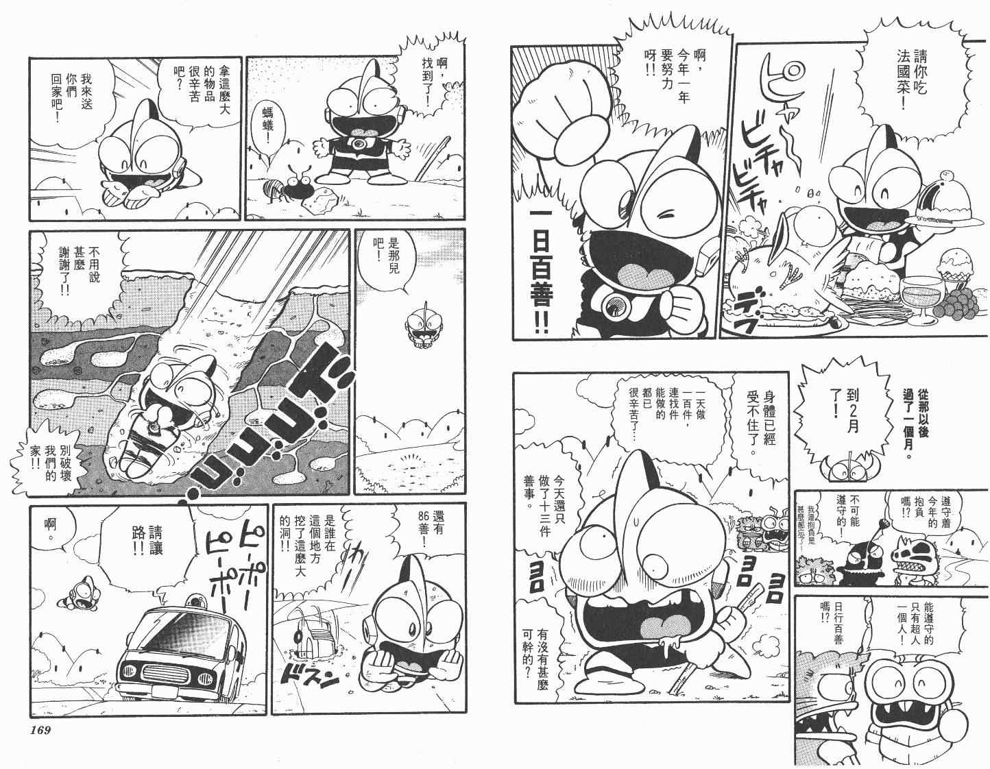 《超人·怪兽大乐园》漫画 怪兽大乐园03卷