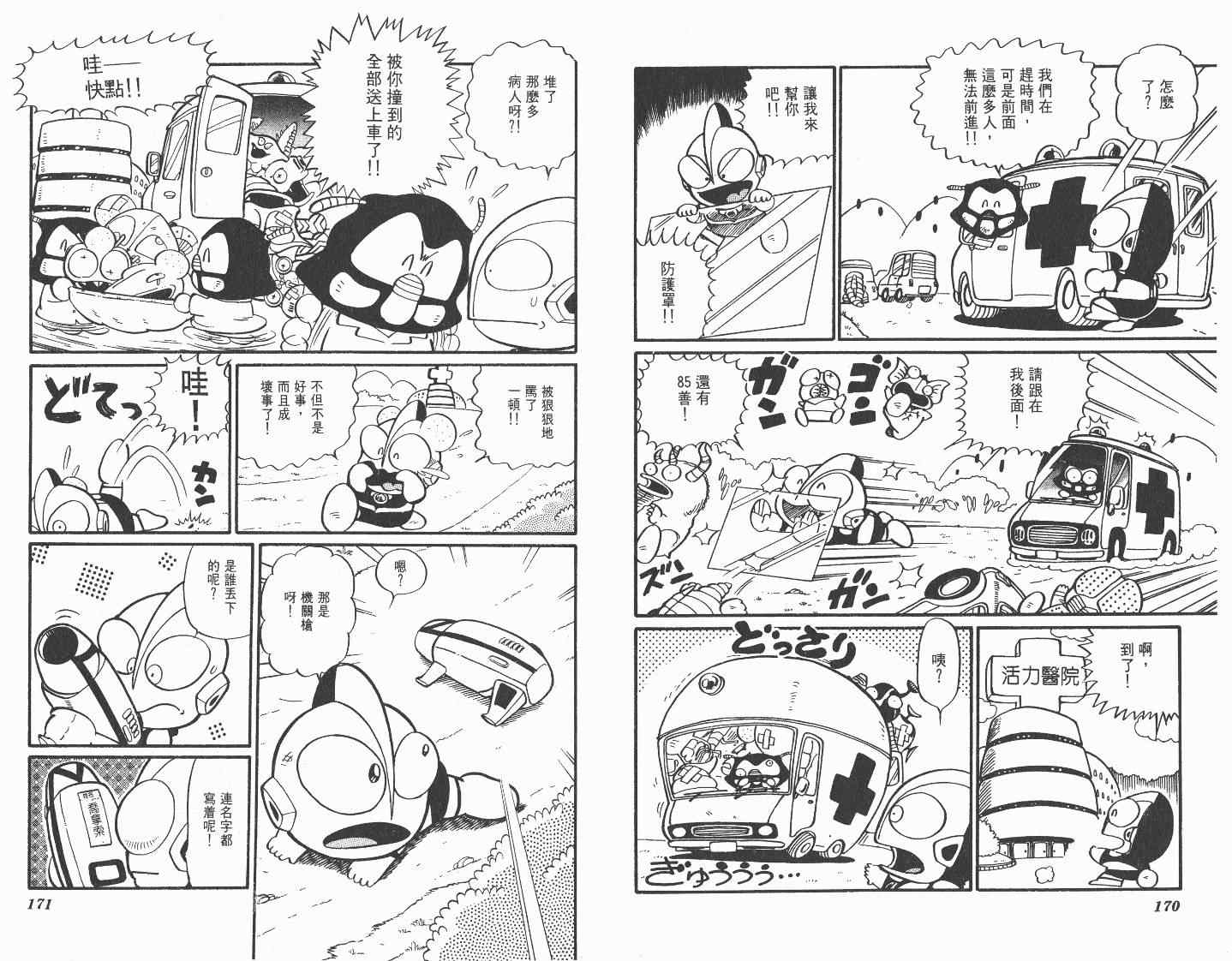 《超人·怪兽大乐园》漫画 怪兽大乐园03卷