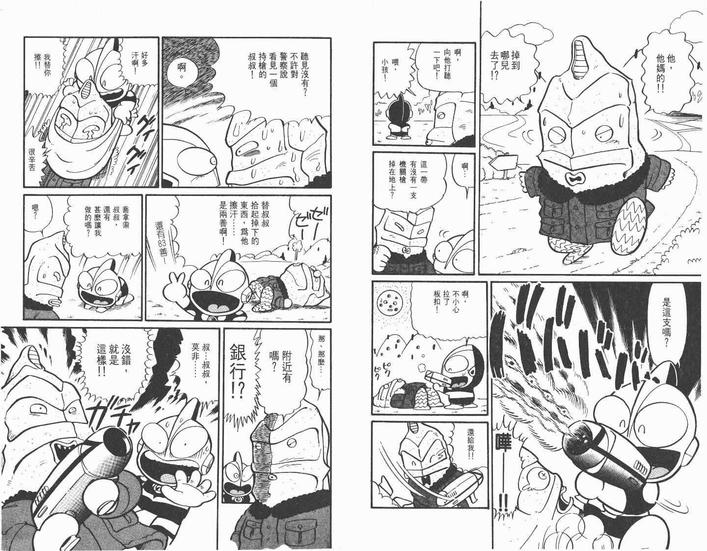 《超人·怪兽大乐园》漫画 怪兽大乐园03卷