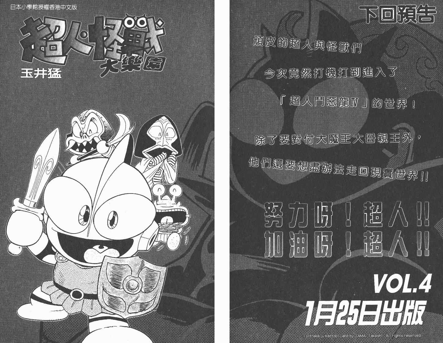 《超人·怪兽大乐园》漫画 怪兽大乐园03卷