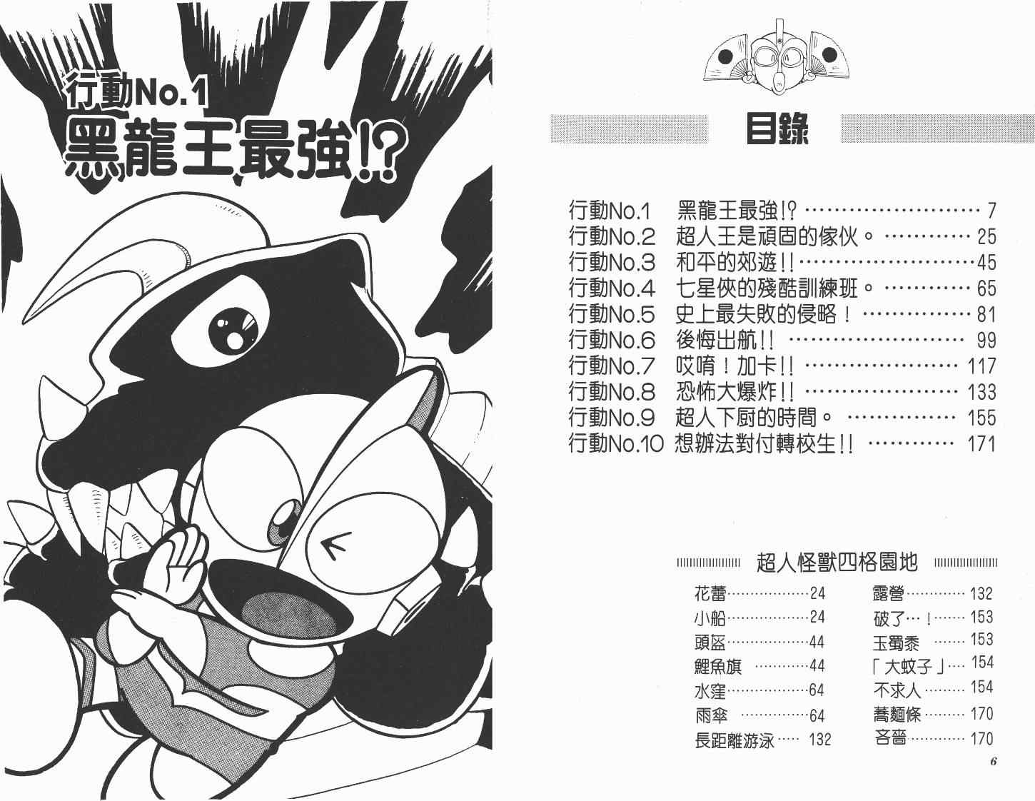 《超人·怪兽大乐园》漫画 怪兽大乐园02卷