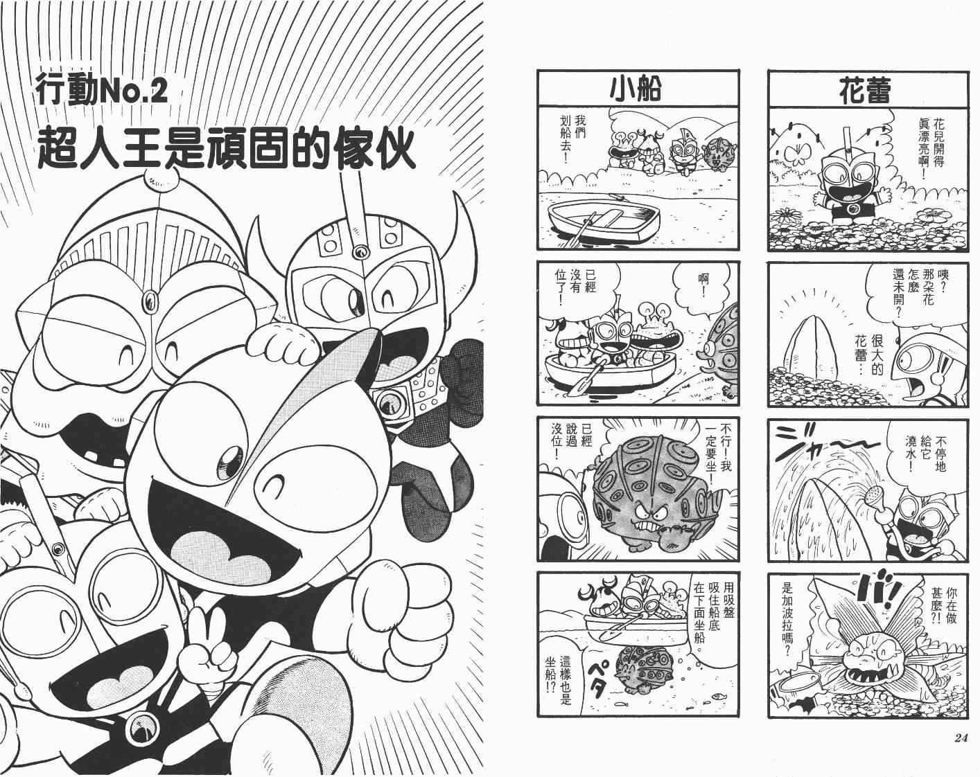 《超人·怪兽大乐园》漫画 怪兽大乐园02卷