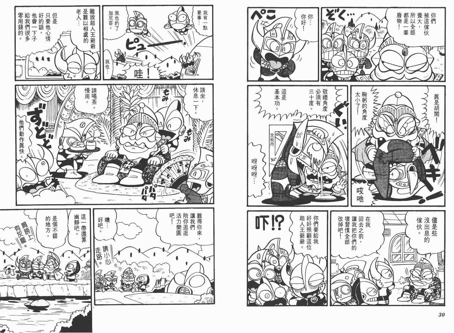 《超人·怪兽大乐园》漫画 怪兽大乐园02卷