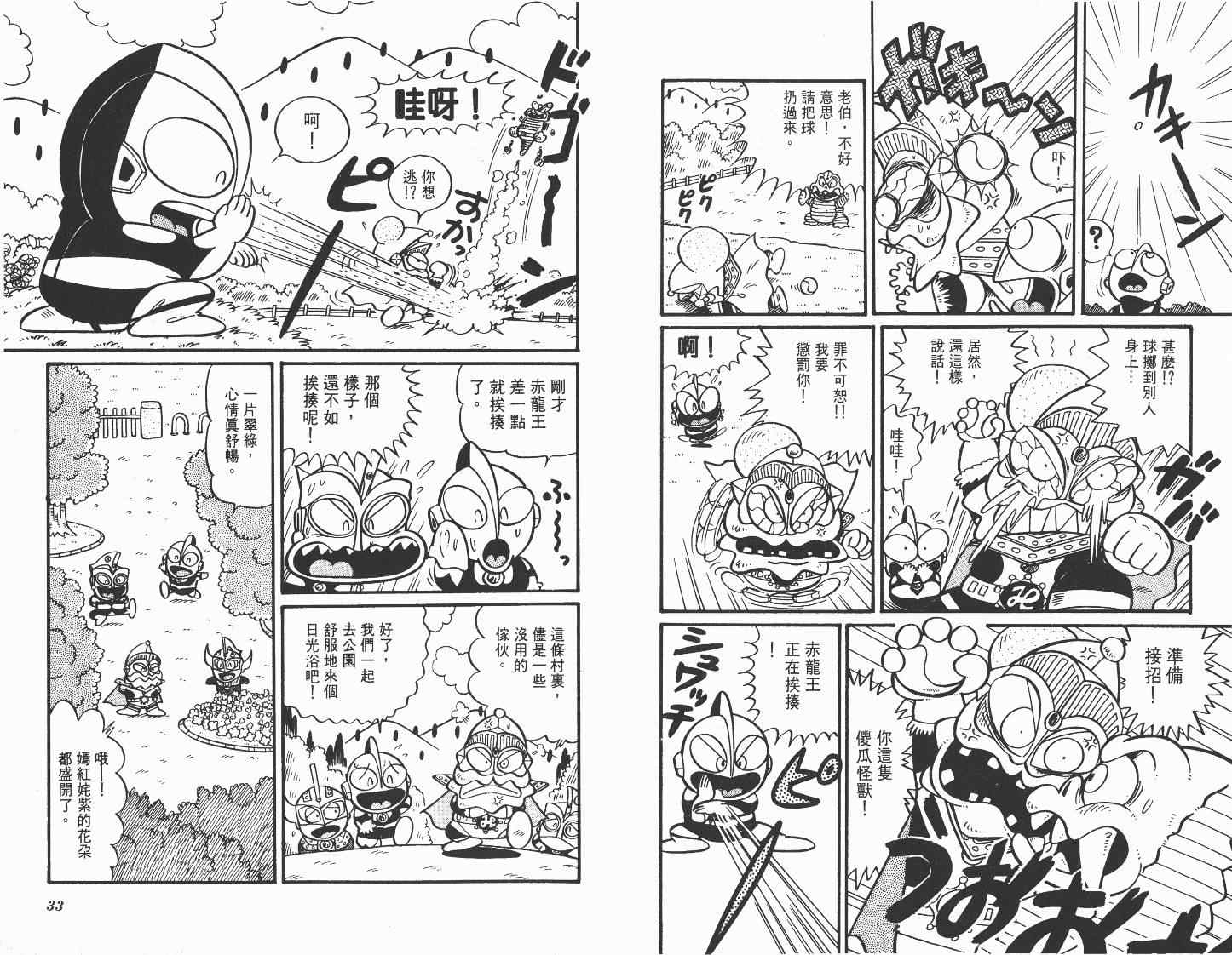 《超人·怪兽大乐园》漫画 怪兽大乐园02卷