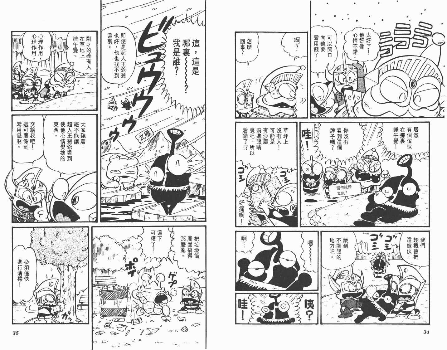 《超人·怪兽大乐园》漫画 怪兽大乐园02卷