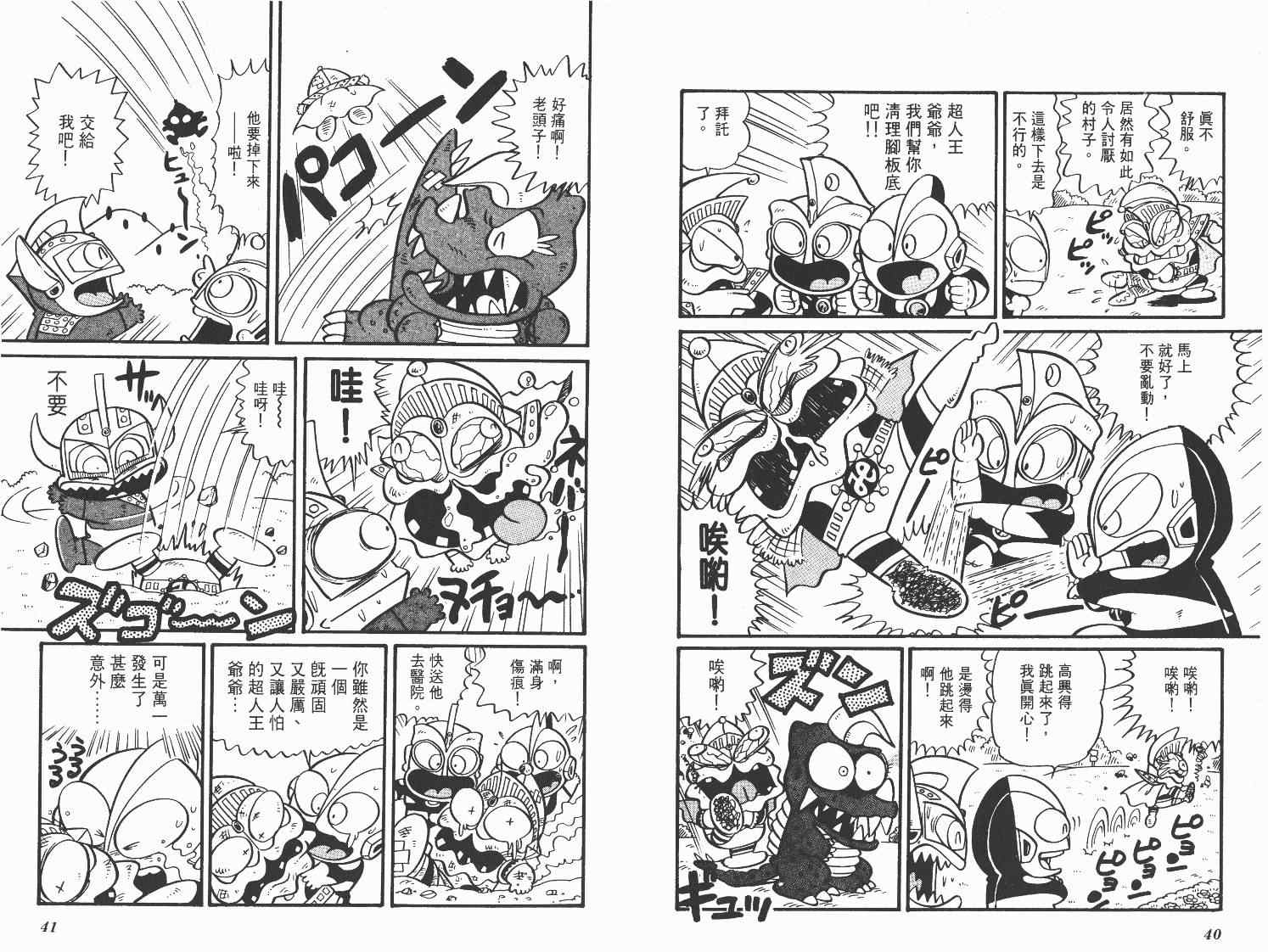 《超人·怪兽大乐园》漫画 怪兽大乐园02卷