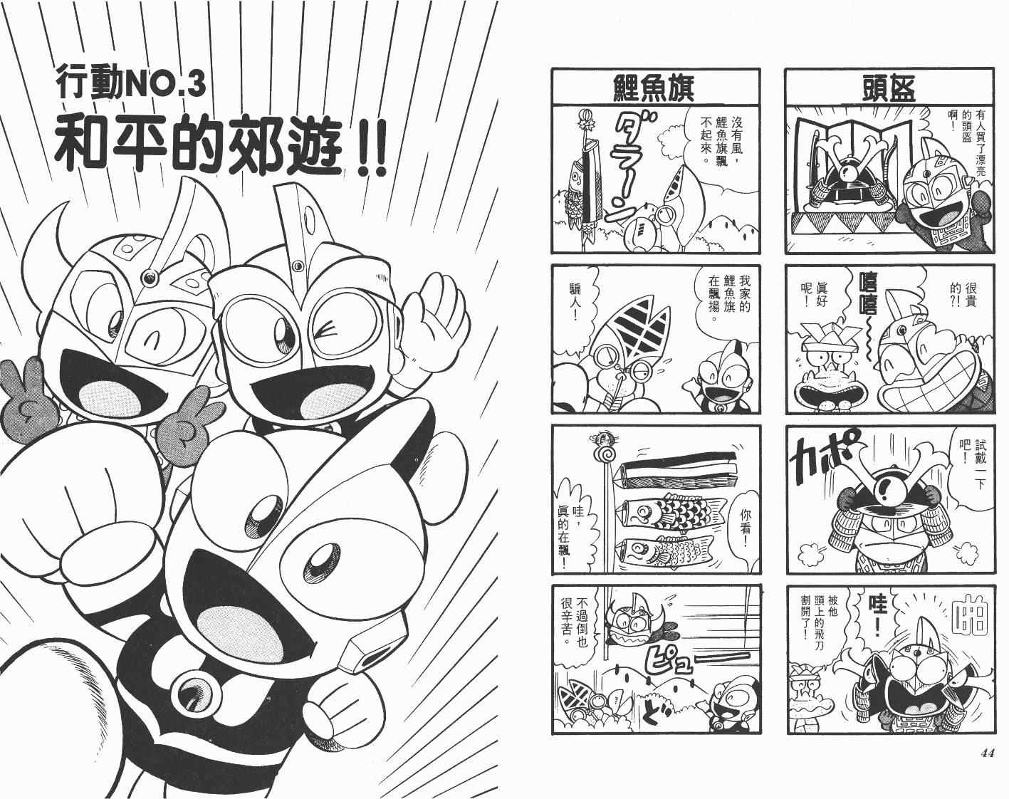 《超人·怪兽大乐园》漫画 怪兽大乐园02卷