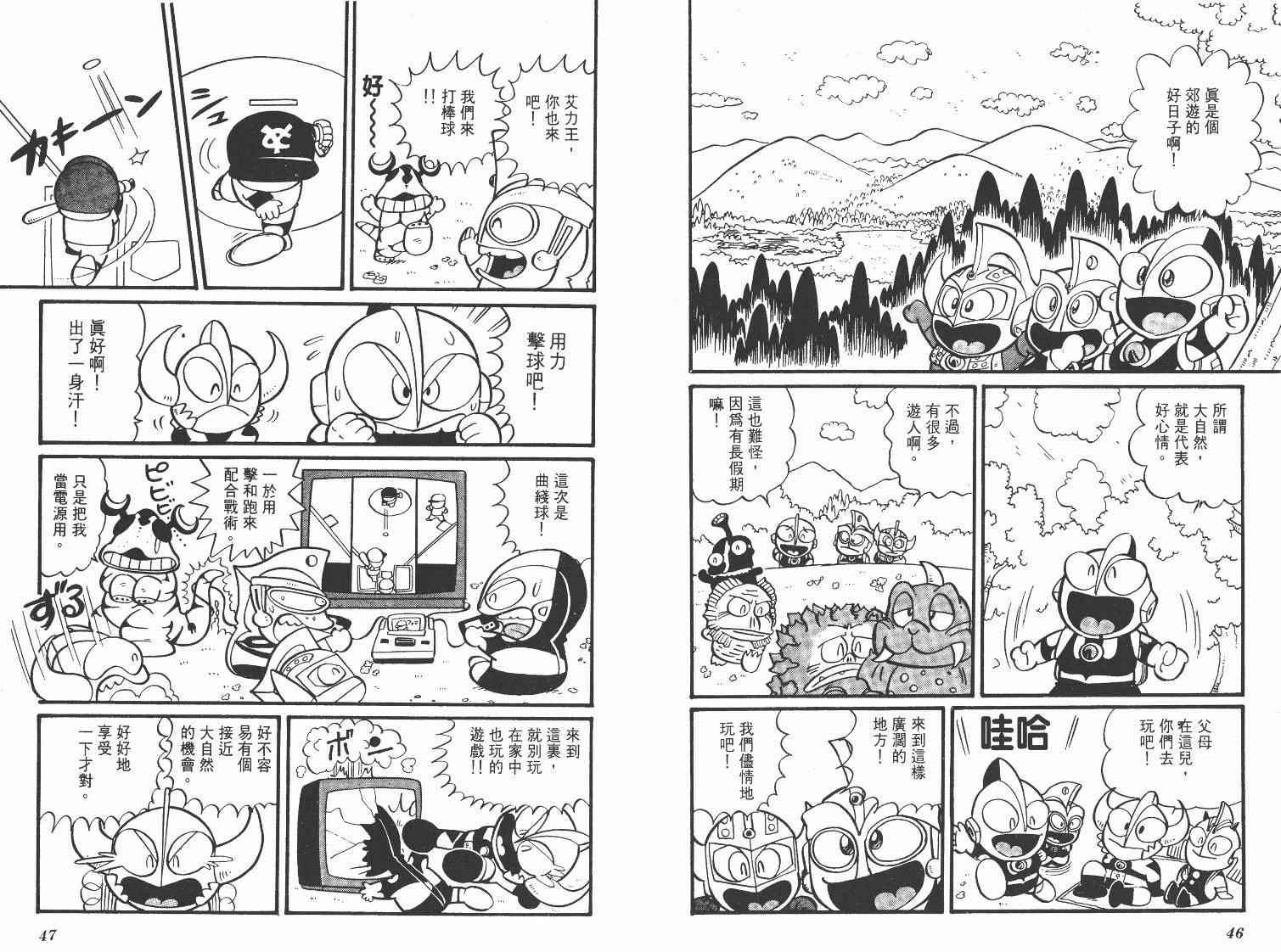 《超人·怪兽大乐园》漫画 怪兽大乐园02卷