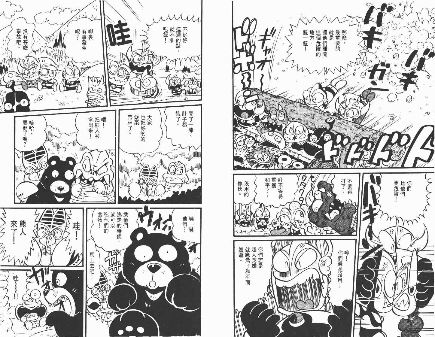 《超人·怪兽大乐园》漫画 怪兽大乐园02卷