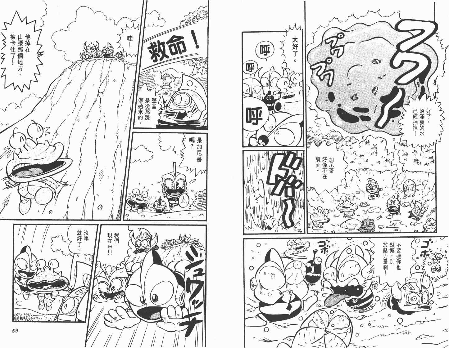 《超人·怪兽大乐园》漫画 怪兽大乐园02卷