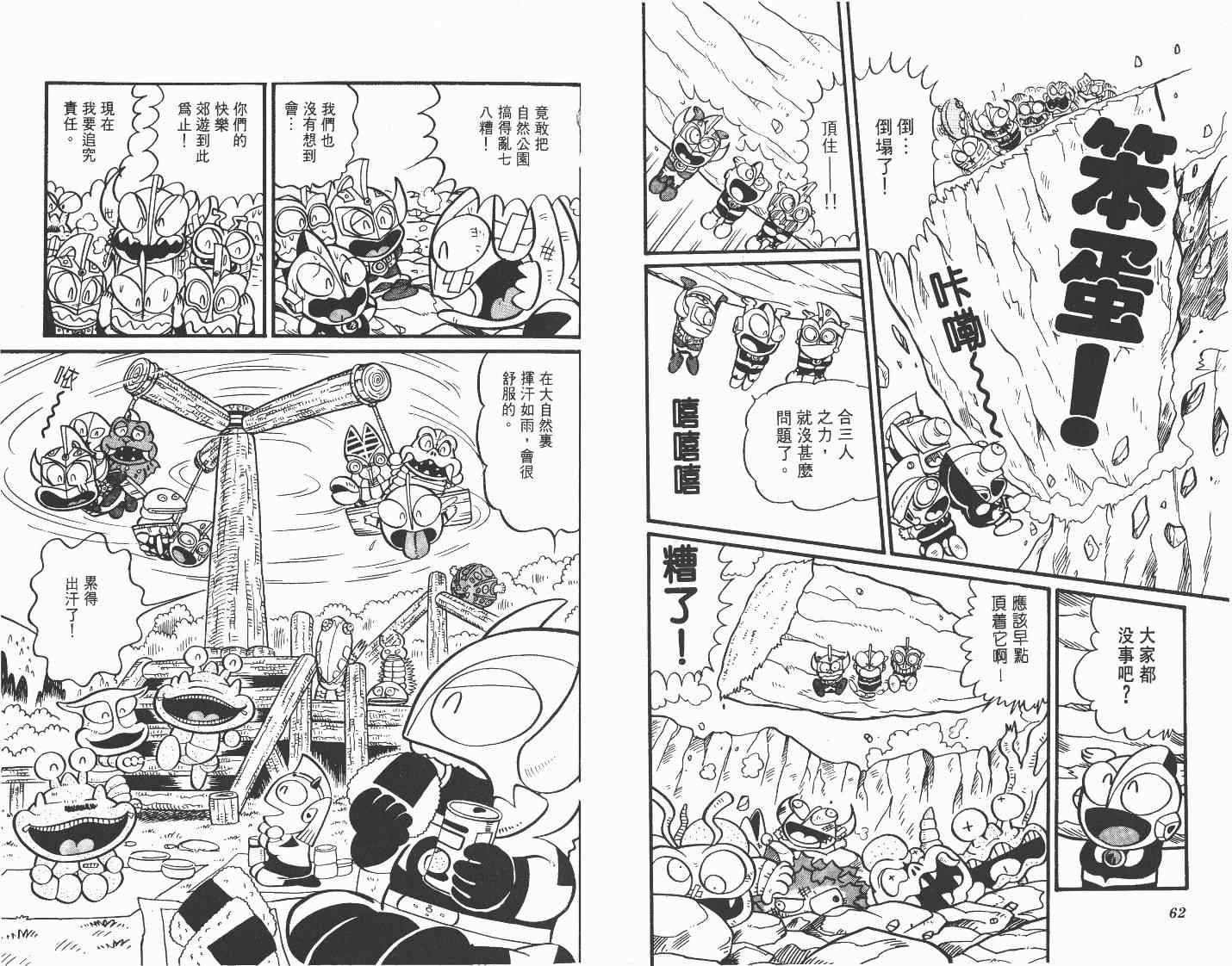 《超人·怪兽大乐园》漫画 怪兽大乐园02卷