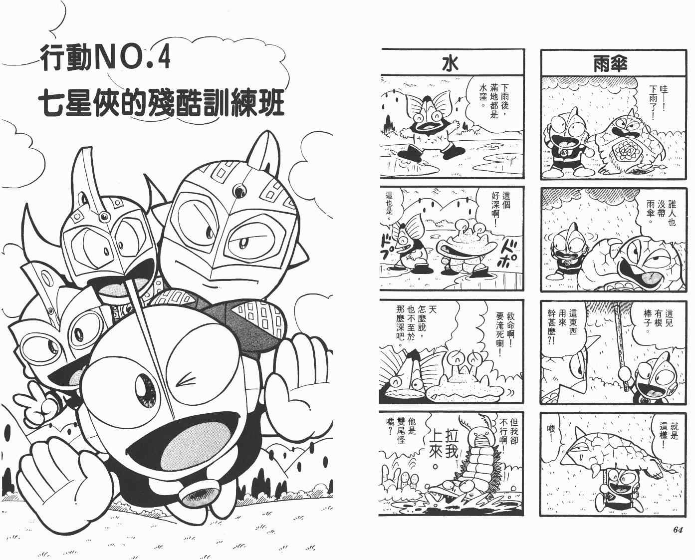 《超人·怪兽大乐园》漫画 怪兽大乐园02卷