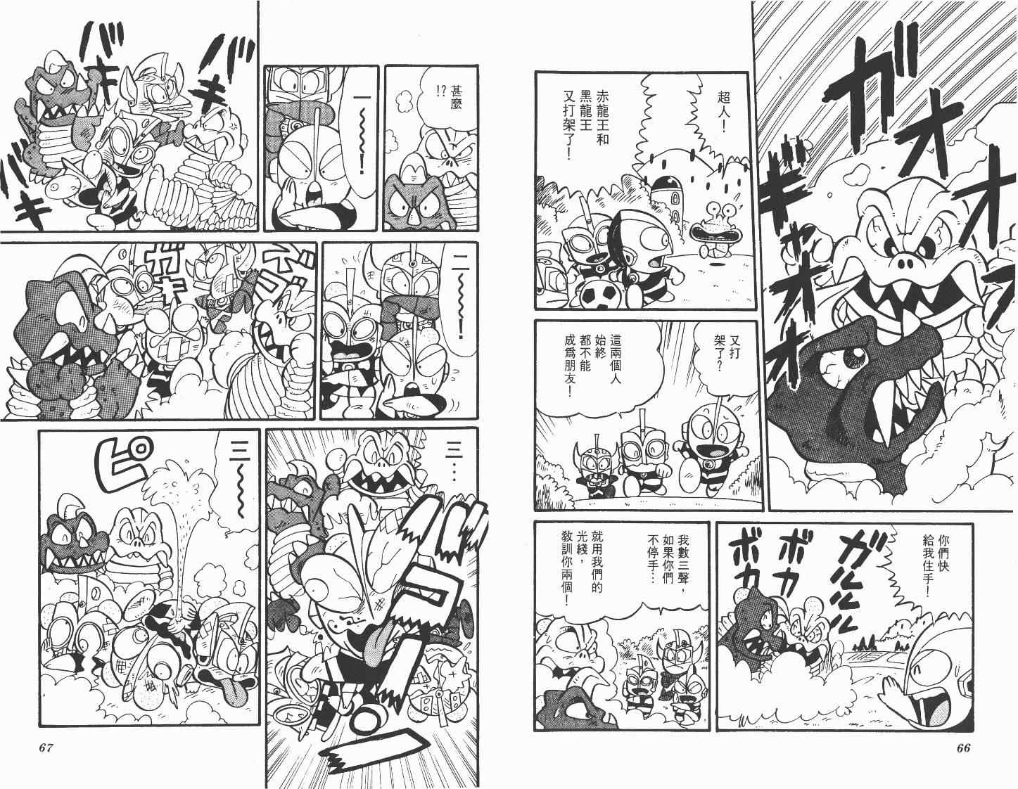 《超人·怪兽大乐园》漫画 怪兽大乐园02卷
