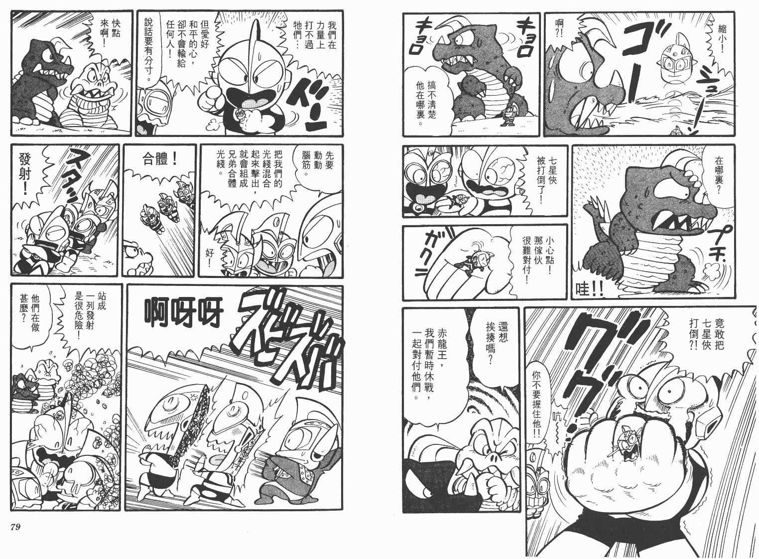 《超人·怪兽大乐园》漫画 怪兽大乐园02卷