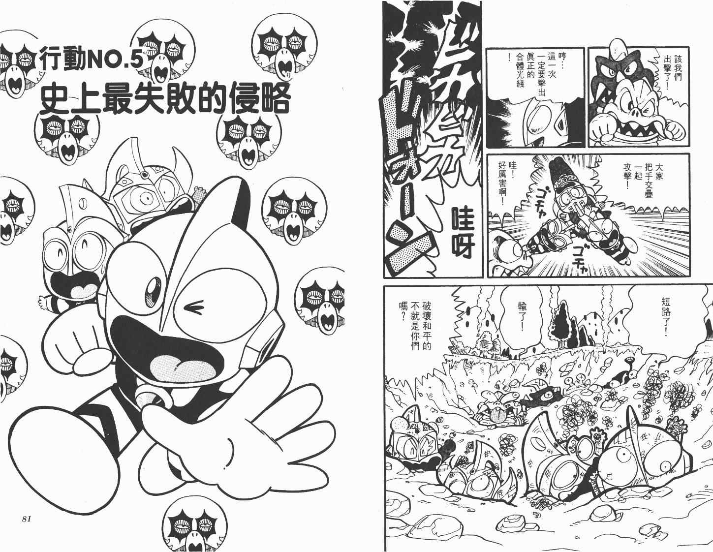 《超人·怪兽大乐园》漫画 怪兽大乐园02卷