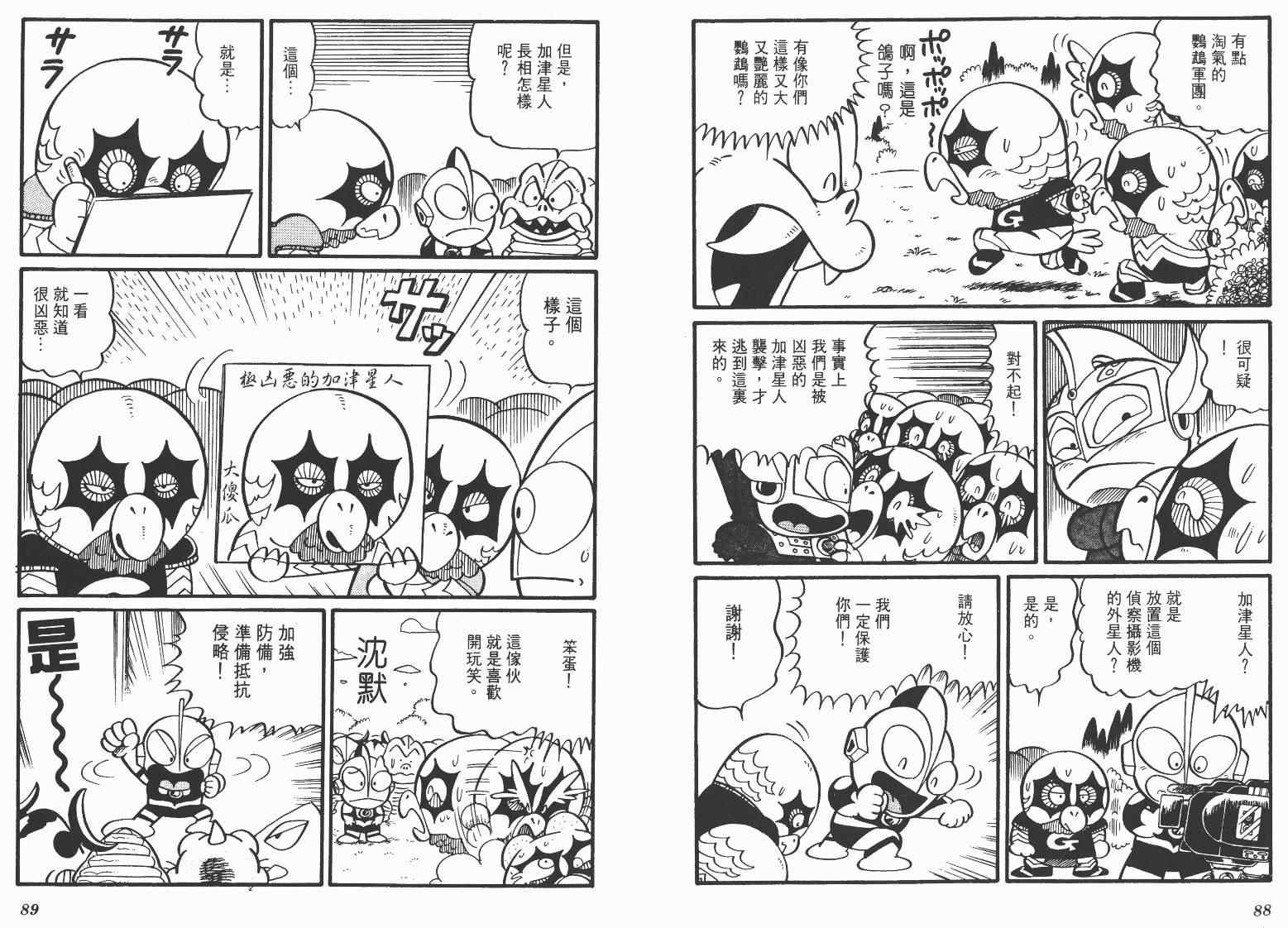 《超人·怪兽大乐园》漫画 怪兽大乐园02卷