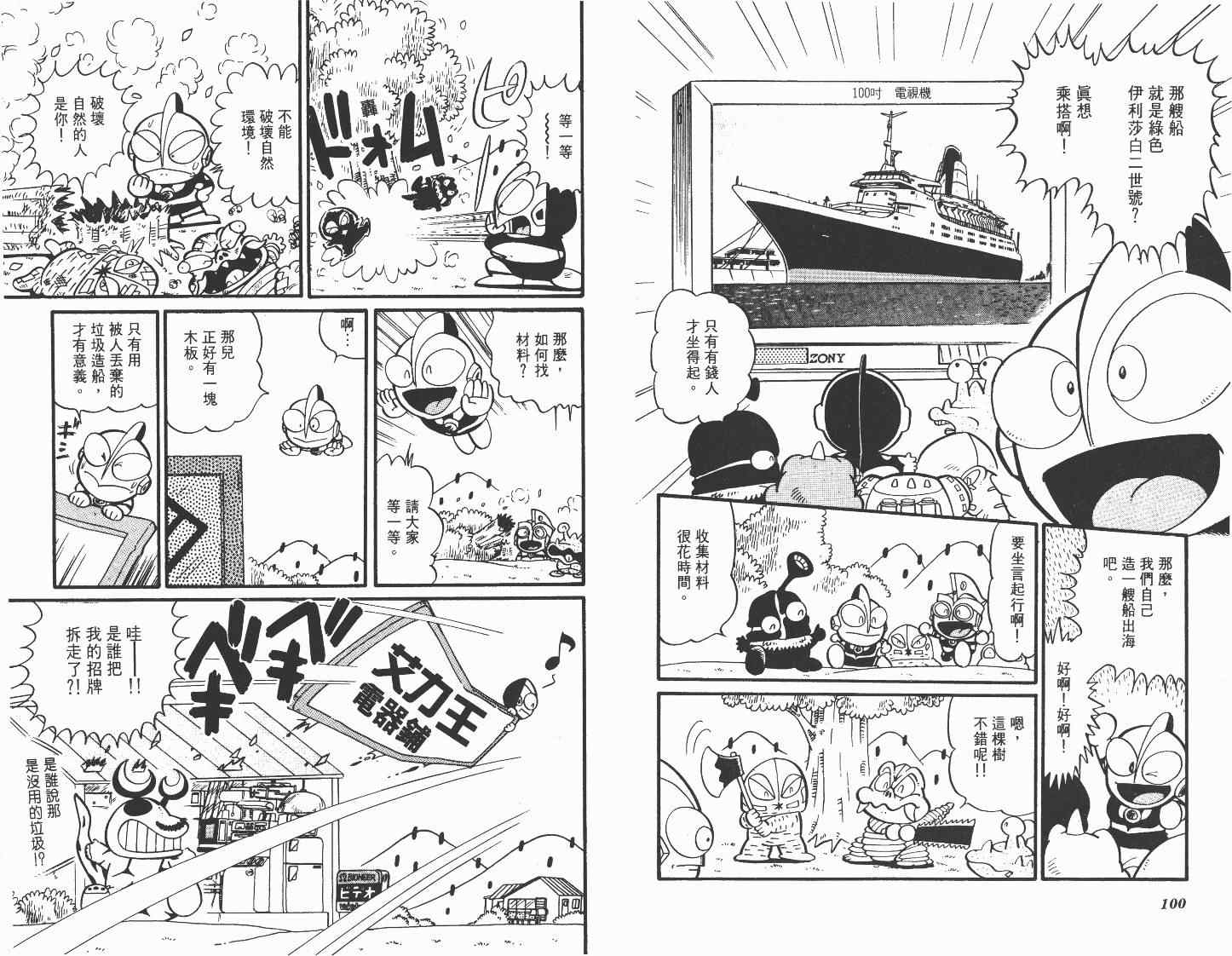 《超人·怪兽大乐园》漫画 怪兽大乐园02卷