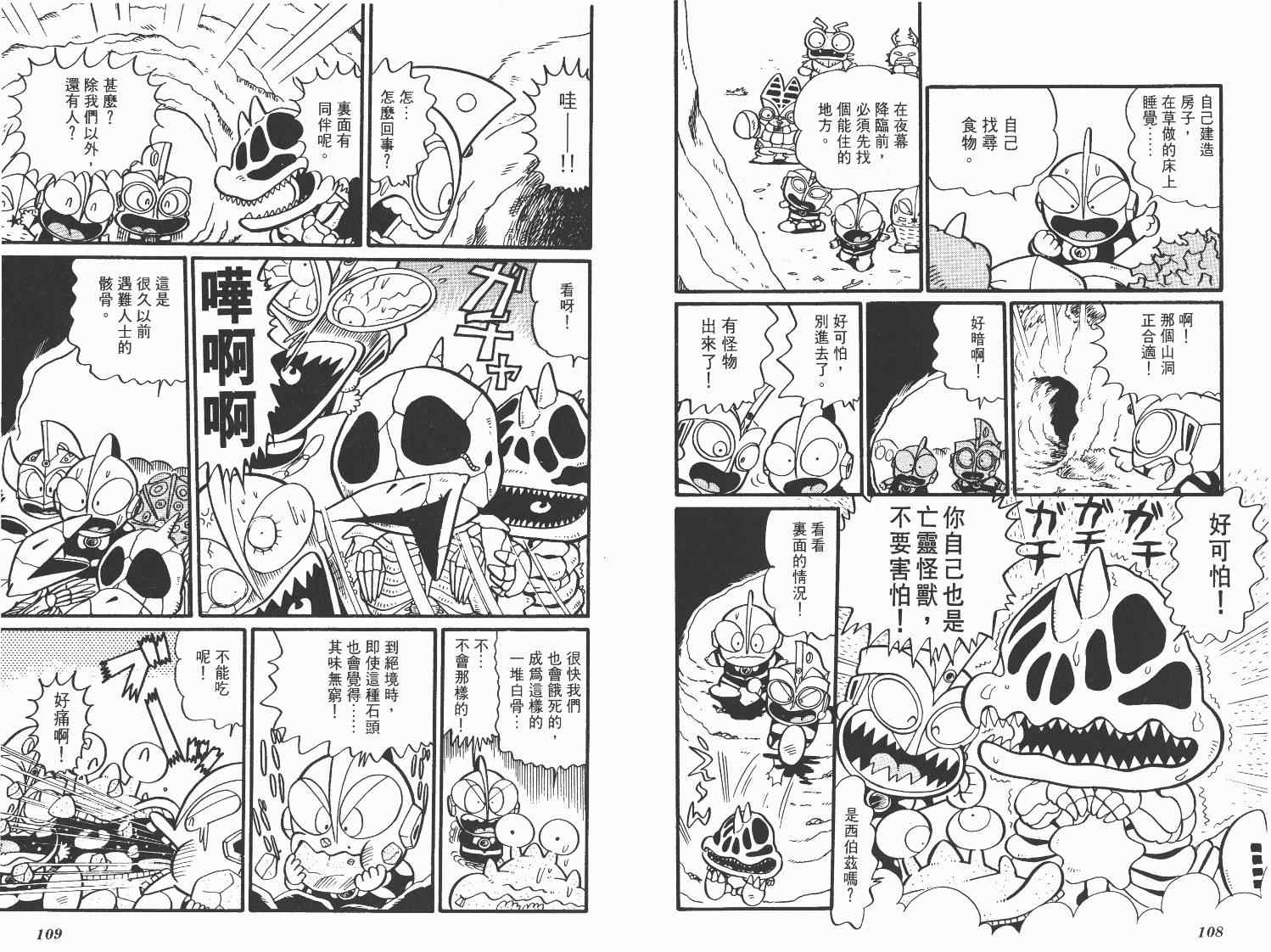 《超人·怪兽大乐园》漫画 怪兽大乐园02卷