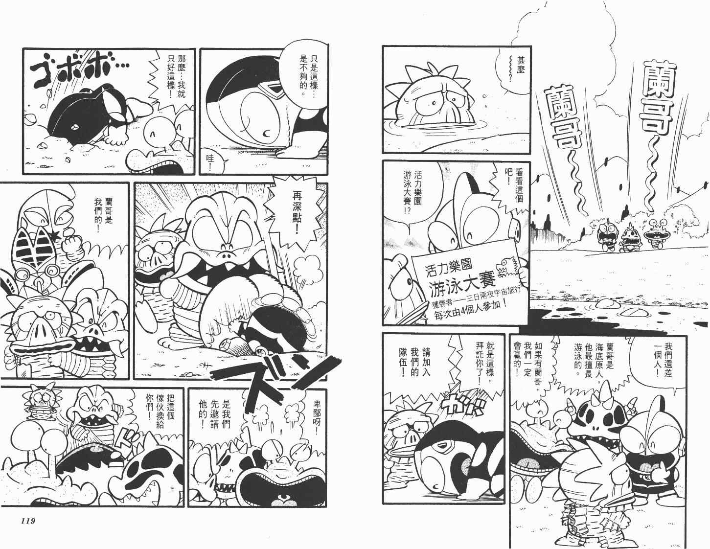 《超人·怪兽大乐园》漫画 怪兽大乐园02卷