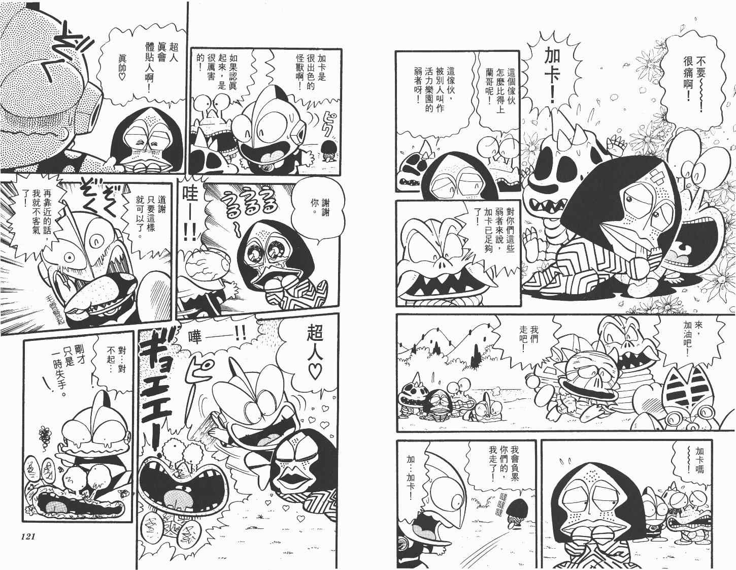 《超人·怪兽大乐园》漫画 怪兽大乐园02卷