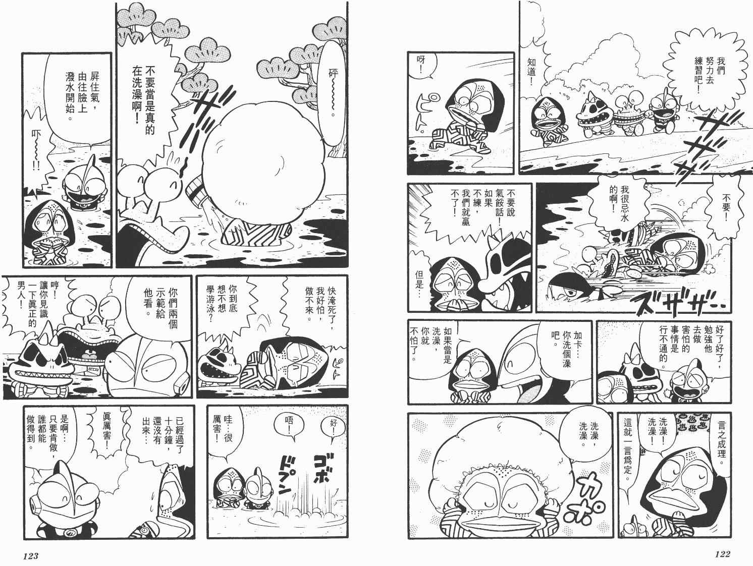 《超人·怪兽大乐园》漫画 怪兽大乐园02卷