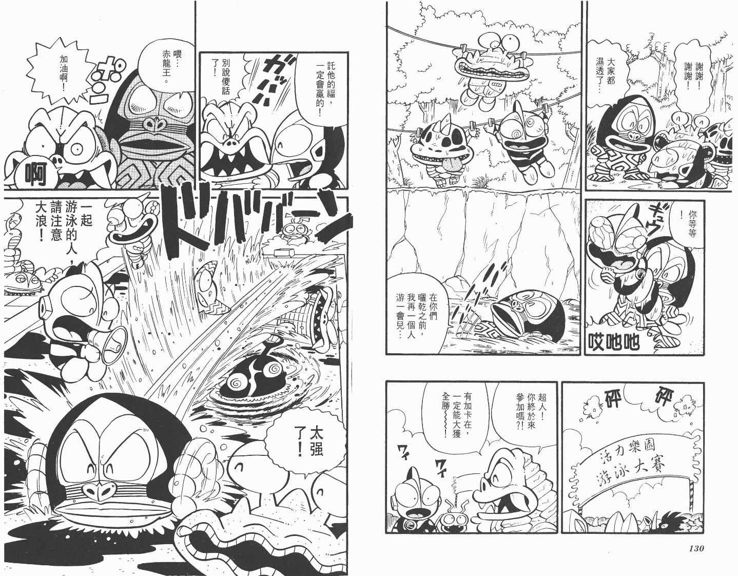 《超人·怪兽大乐园》漫画 怪兽大乐园02卷