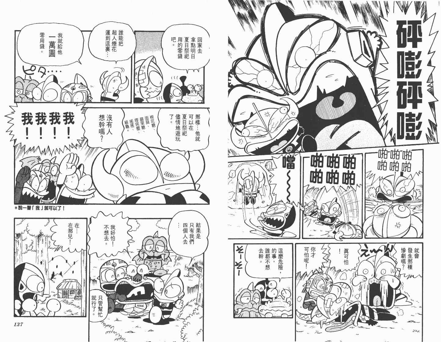 《超人·怪兽大乐园》漫画 怪兽大乐园02卷