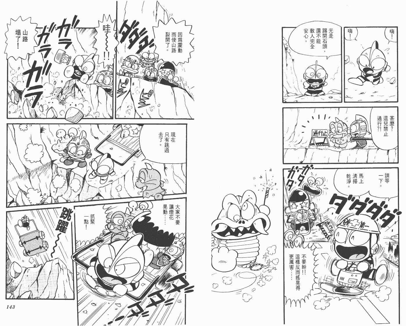 《超人·怪兽大乐园》漫画 怪兽大乐园02卷