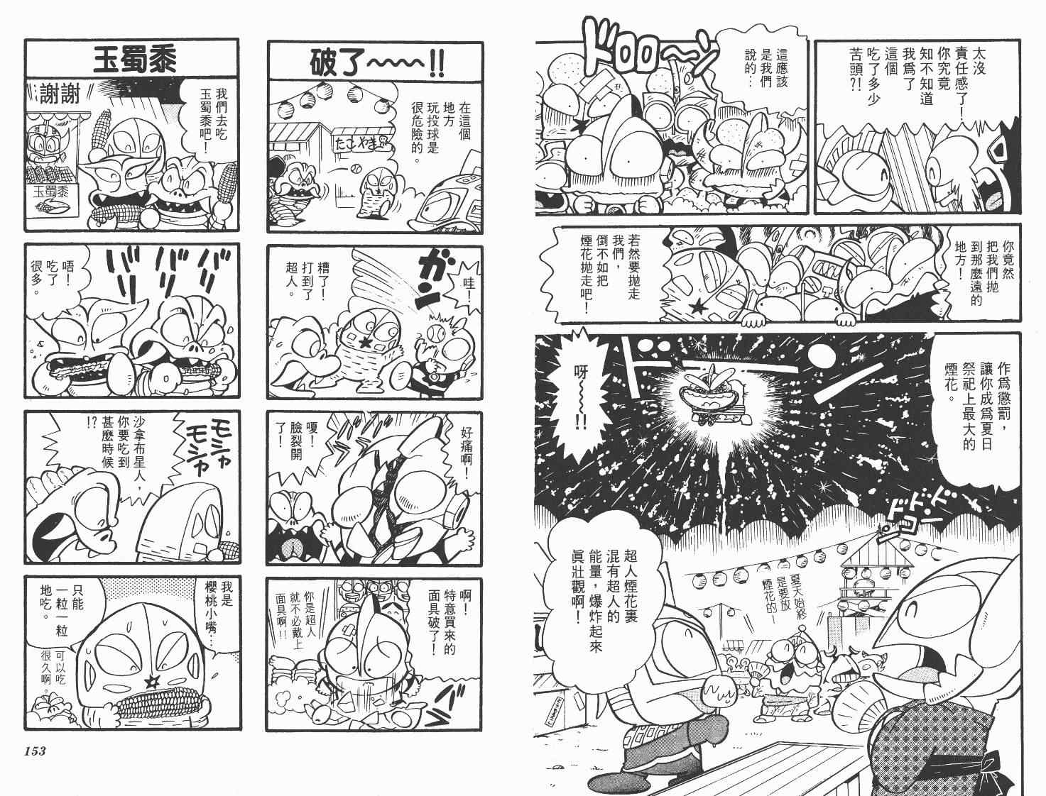 《超人·怪兽大乐园》漫画 怪兽大乐园02卷