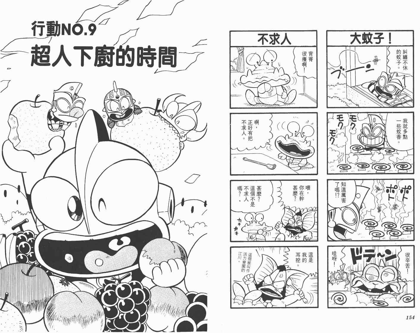 《超人·怪兽大乐园》漫画 怪兽大乐园02卷