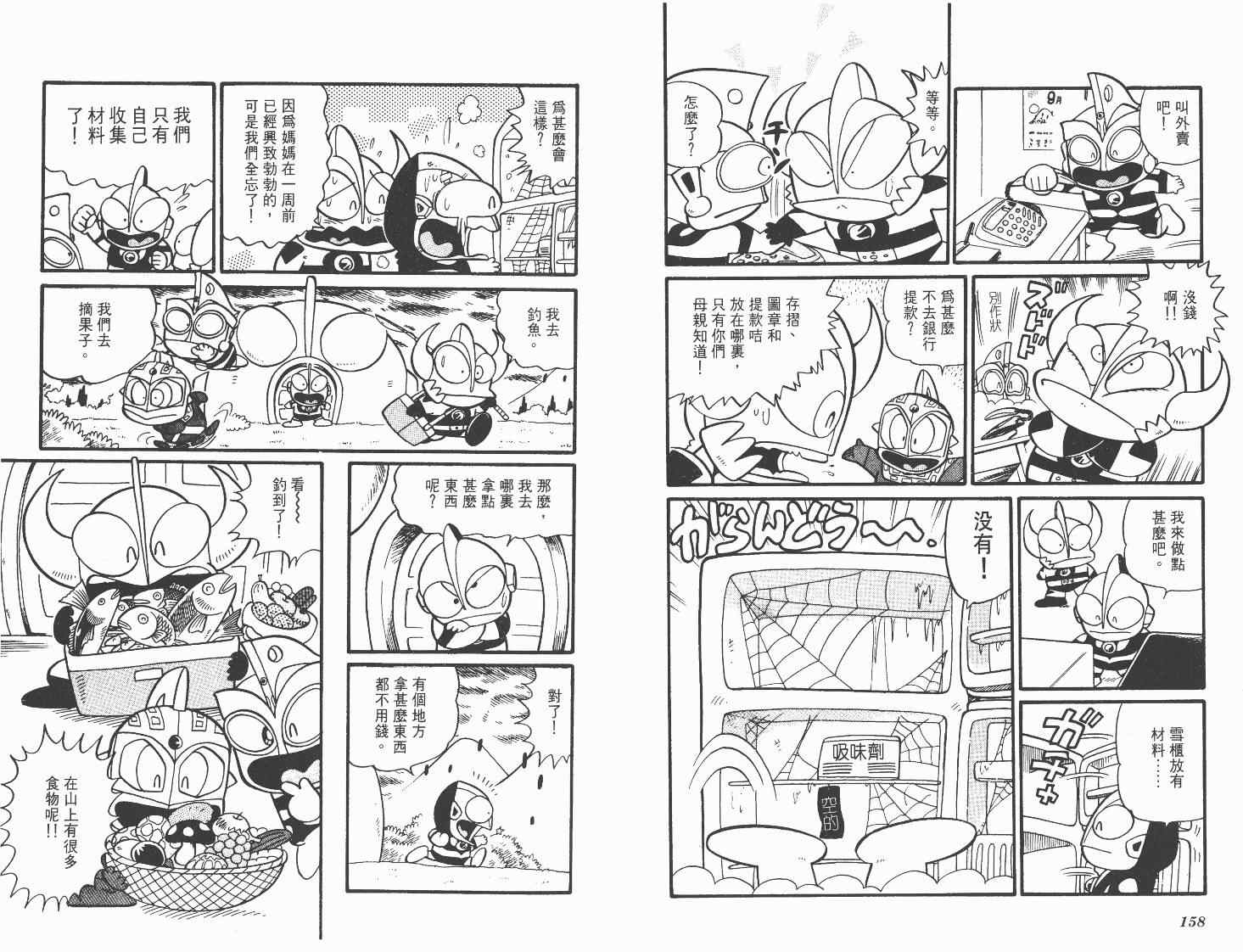 《超人·怪兽大乐园》漫画 怪兽大乐园02卷