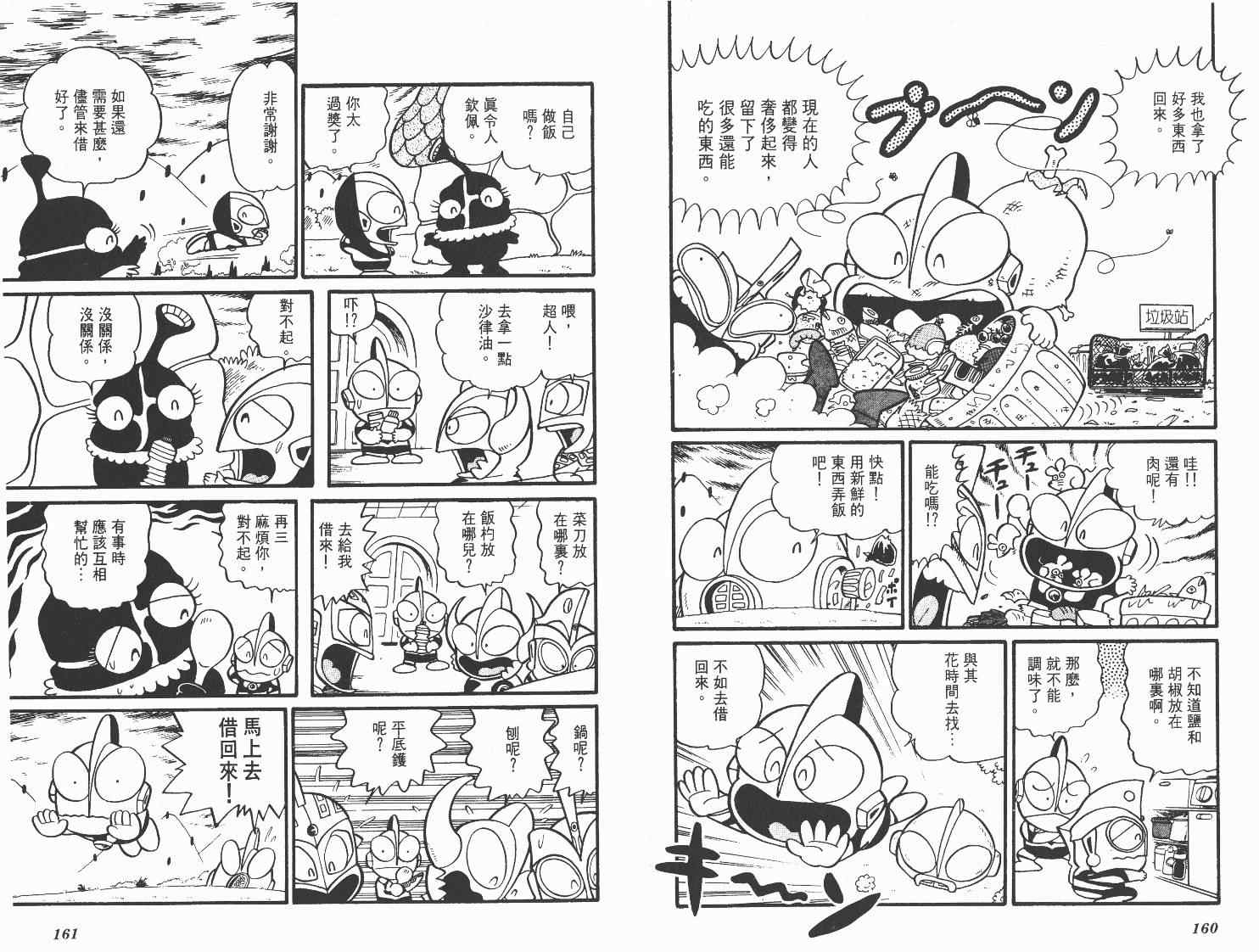 《超人·怪兽大乐园》漫画 怪兽大乐园02卷