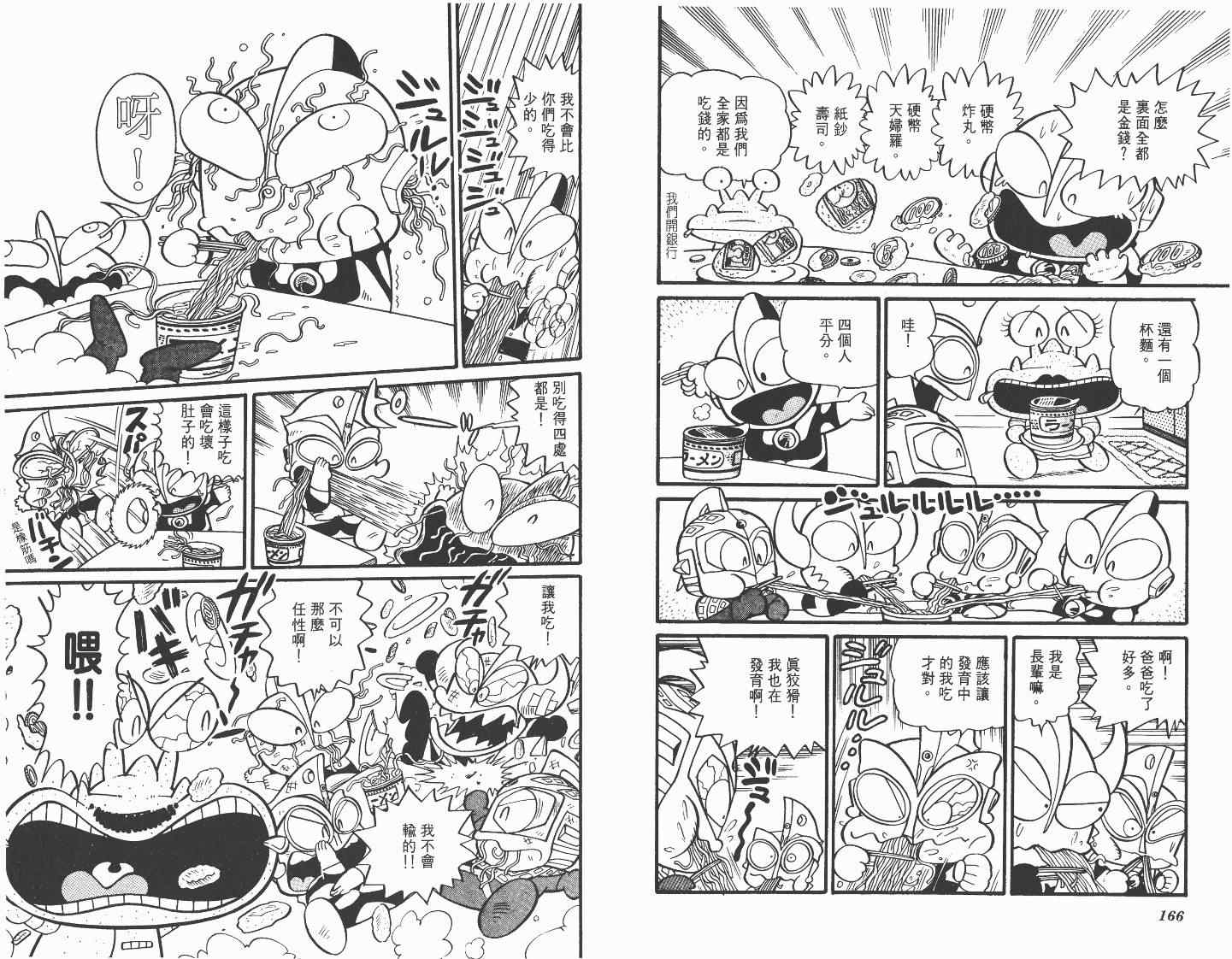 《超人·怪兽大乐园》漫画 怪兽大乐园02卷