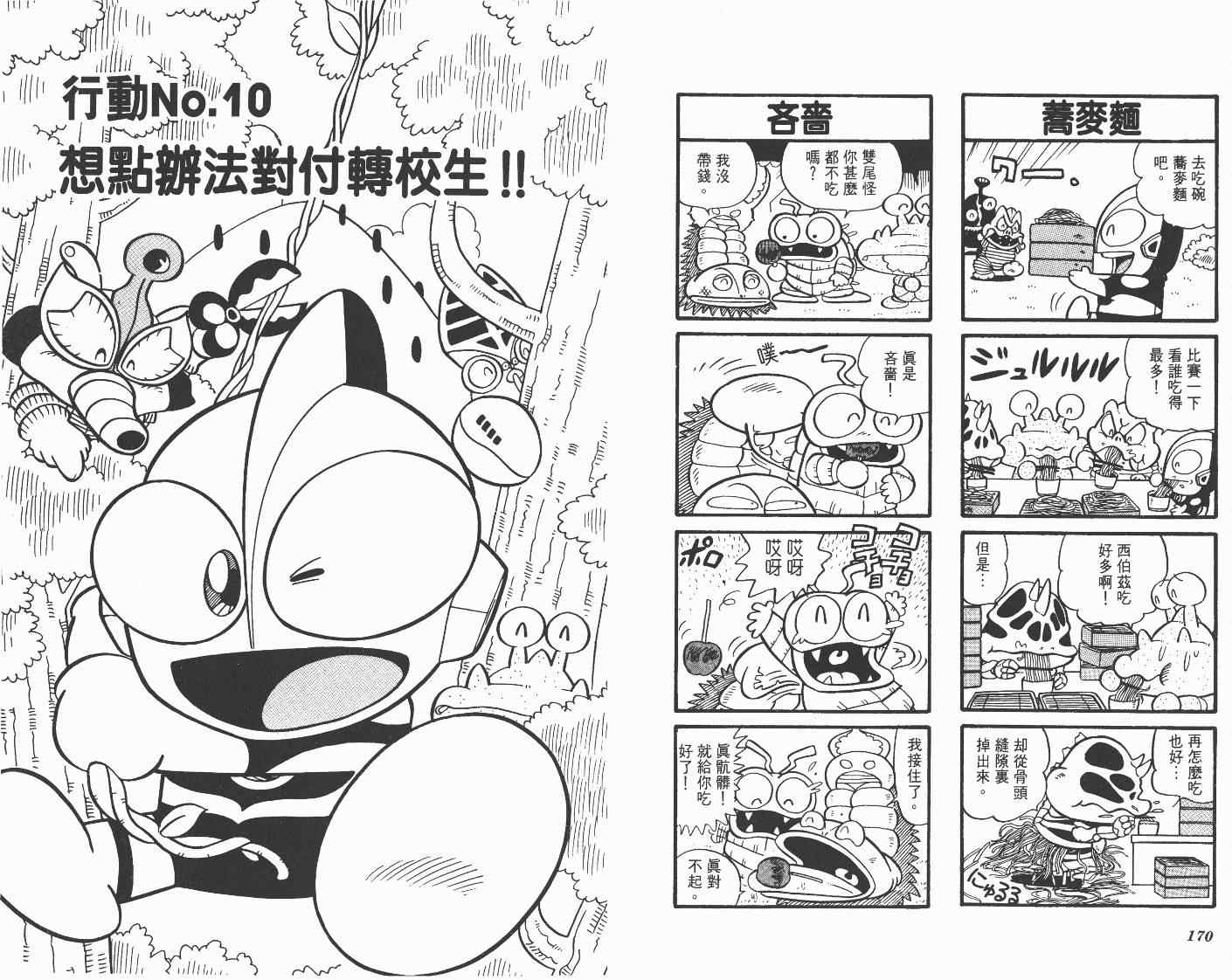 《超人·怪兽大乐园》漫画 怪兽大乐园02卷