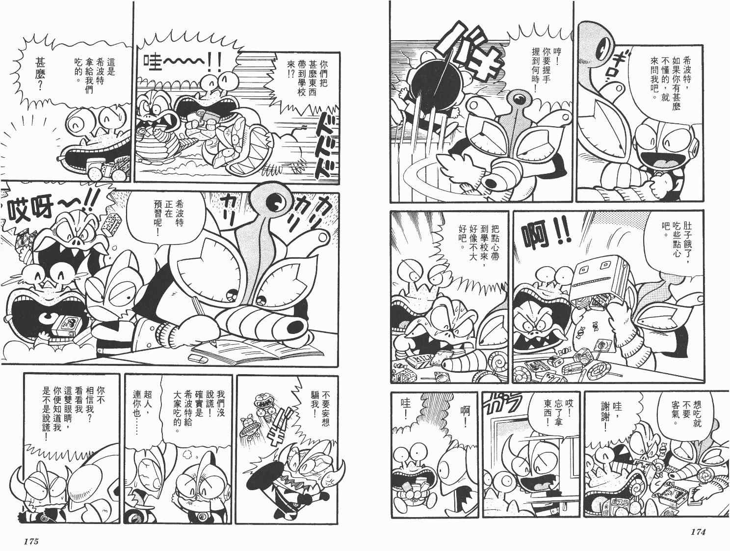 《超人·怪兽大乐园》漫画 怪兽大乐园02卷