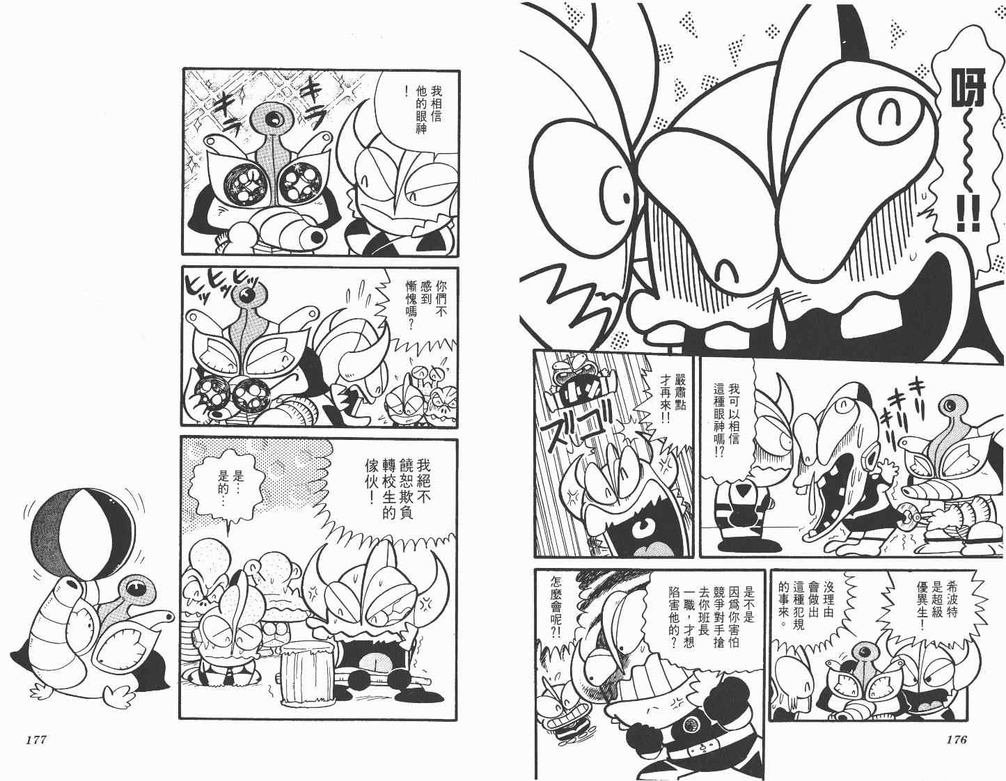 《超人·怪兽大乐园》漫画 怪兽大乐园02卷