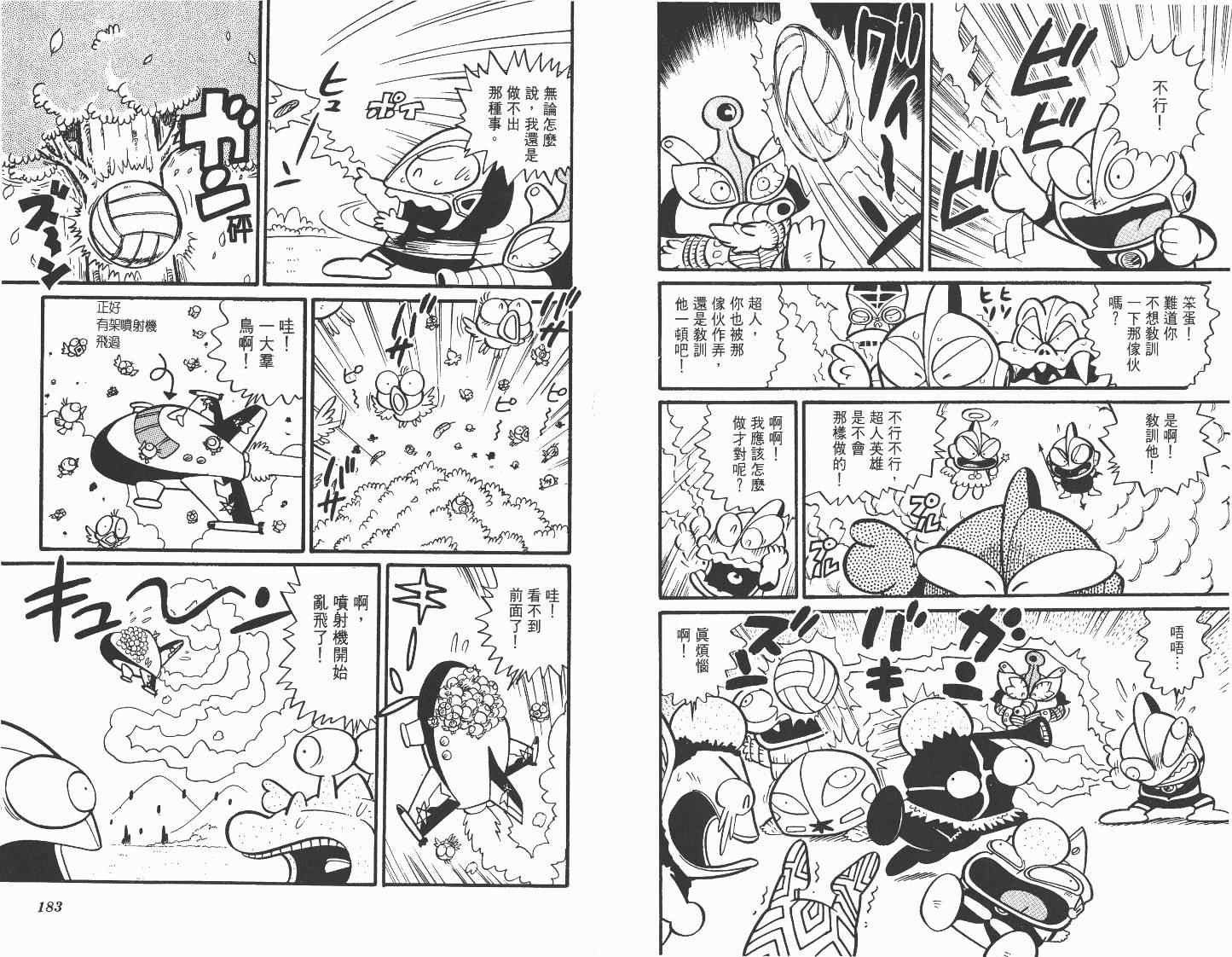 《超人·怪兽大乐园》漫画 怪兽大乐园02卷