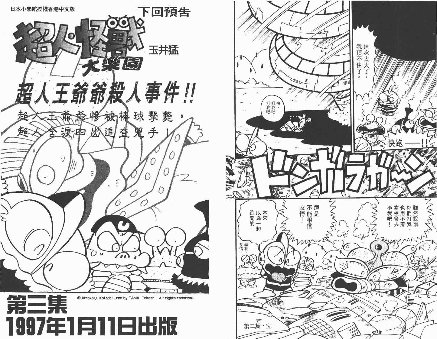 《超人·怪兽大乐园》漫画 怪兽大乐园02卷