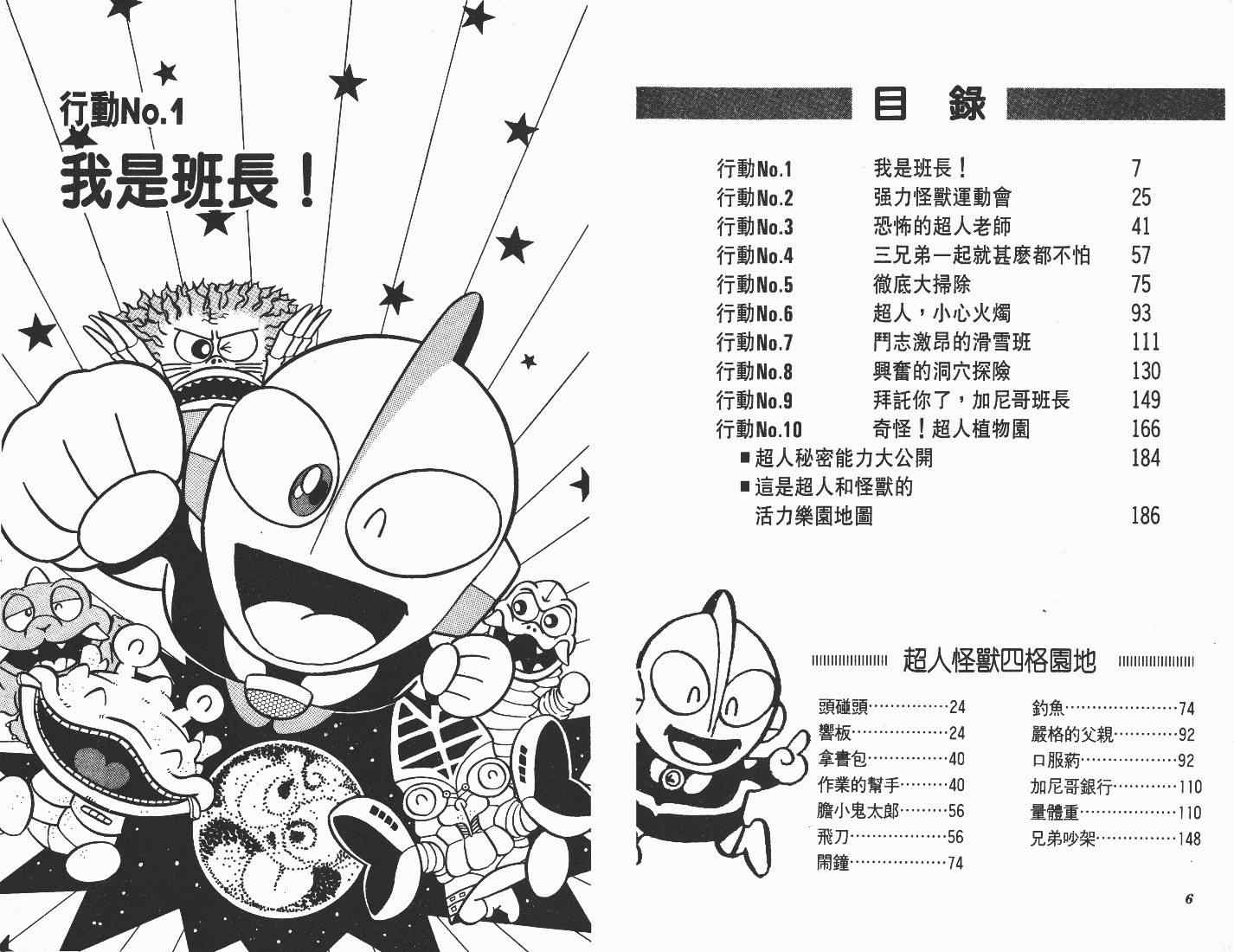 《超人·怪兽大乐园》漫画 怪兽大乐园01卷