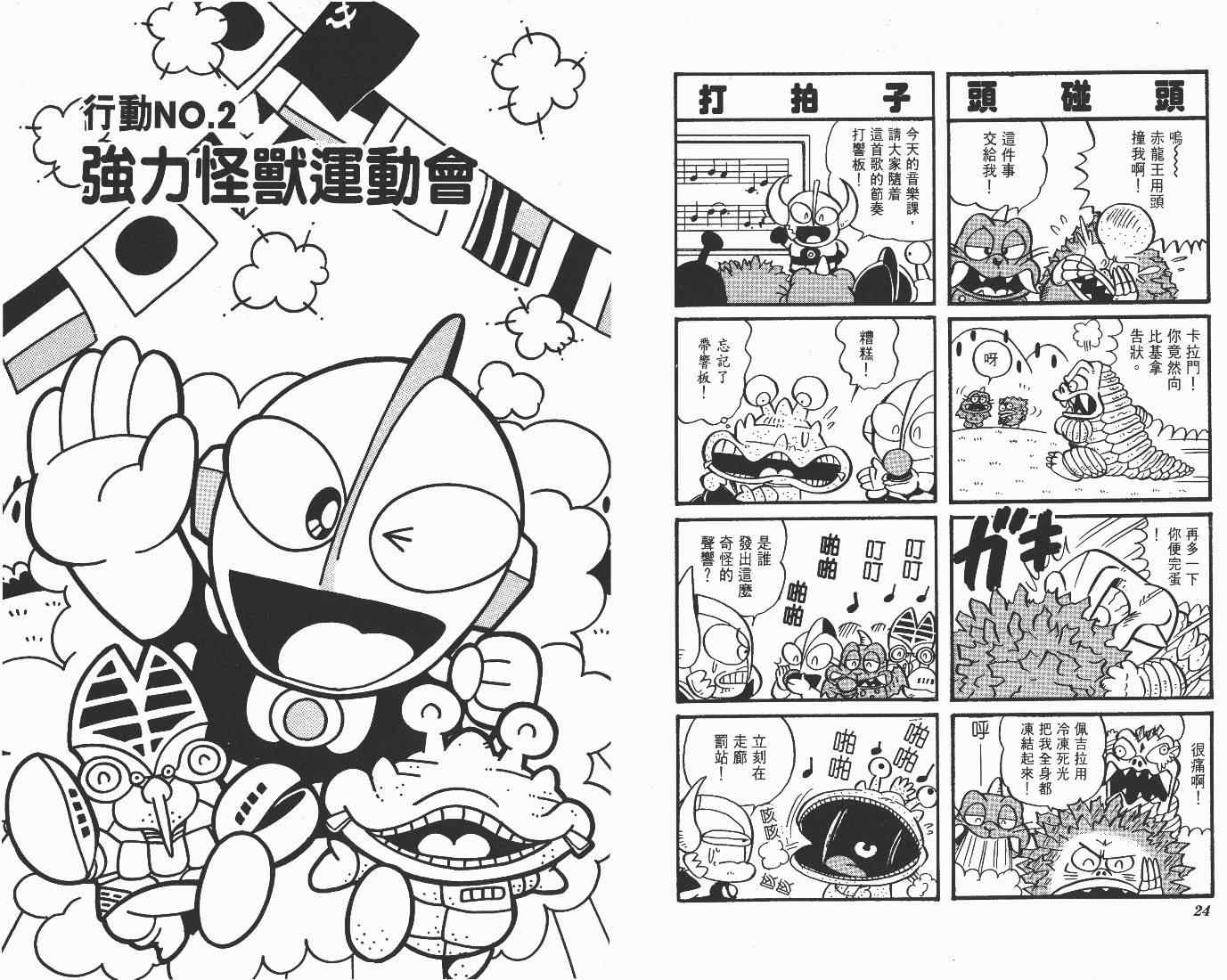 《超人·怪兽大乐园》漫画 怪兽大乐园01卷