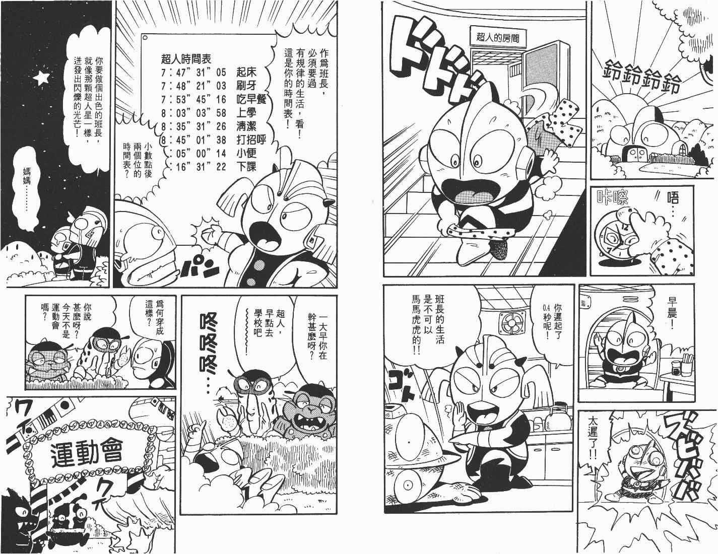 《超人·怪兽大乐园》漫画 怪兽大乐园01卷