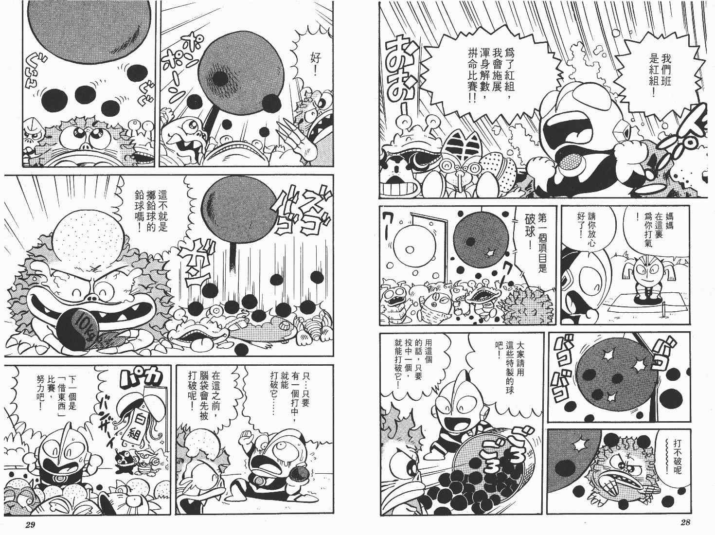 《超人·怪兽大乐园》漫画 怪兽大乐园01卷