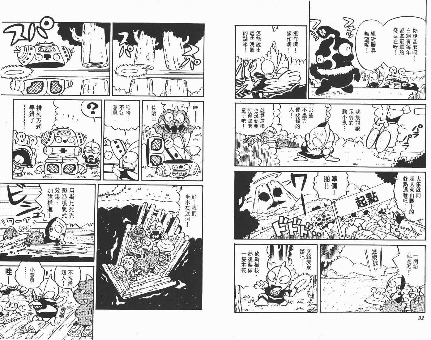 《超人·怪兽大乐园》漫画 怪兽大乐园01卷