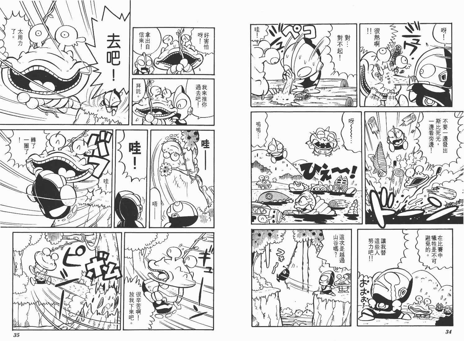 《超人·怪兽大乐园》漫画 怪兽大乐园01卷