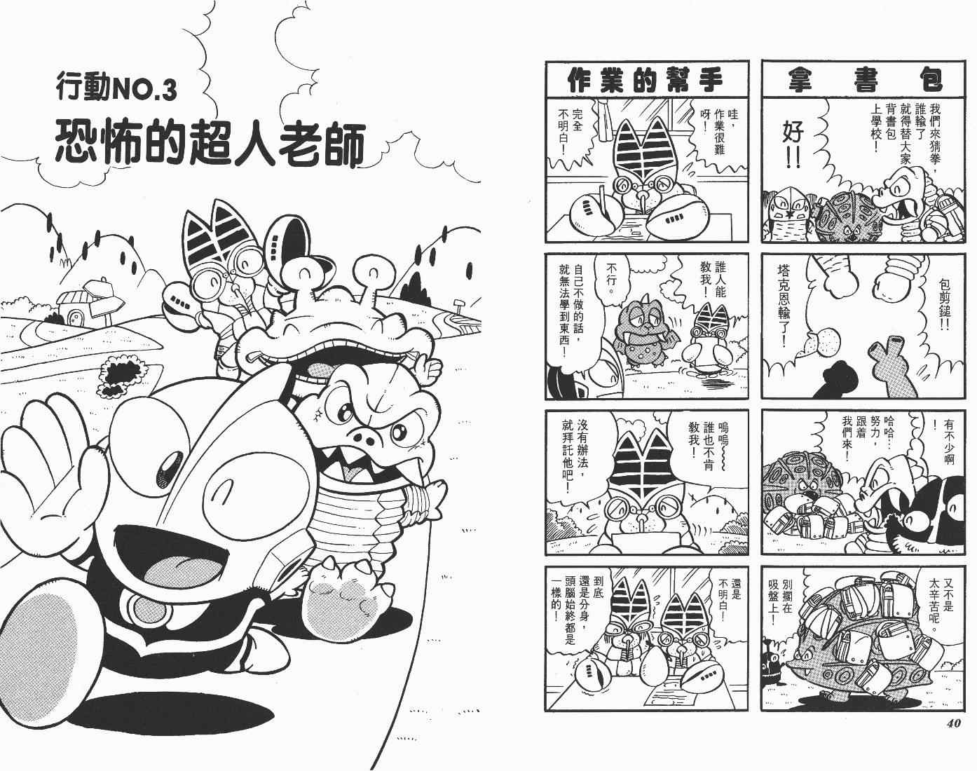 《超人·怪兽大乐园》漫画 怪兽大乐园01卷