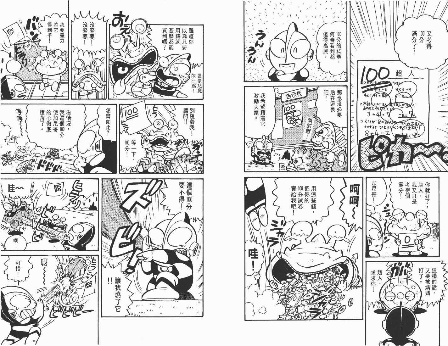 《超人·怪兽大乐园》漫画 怪兽大乐园01卷