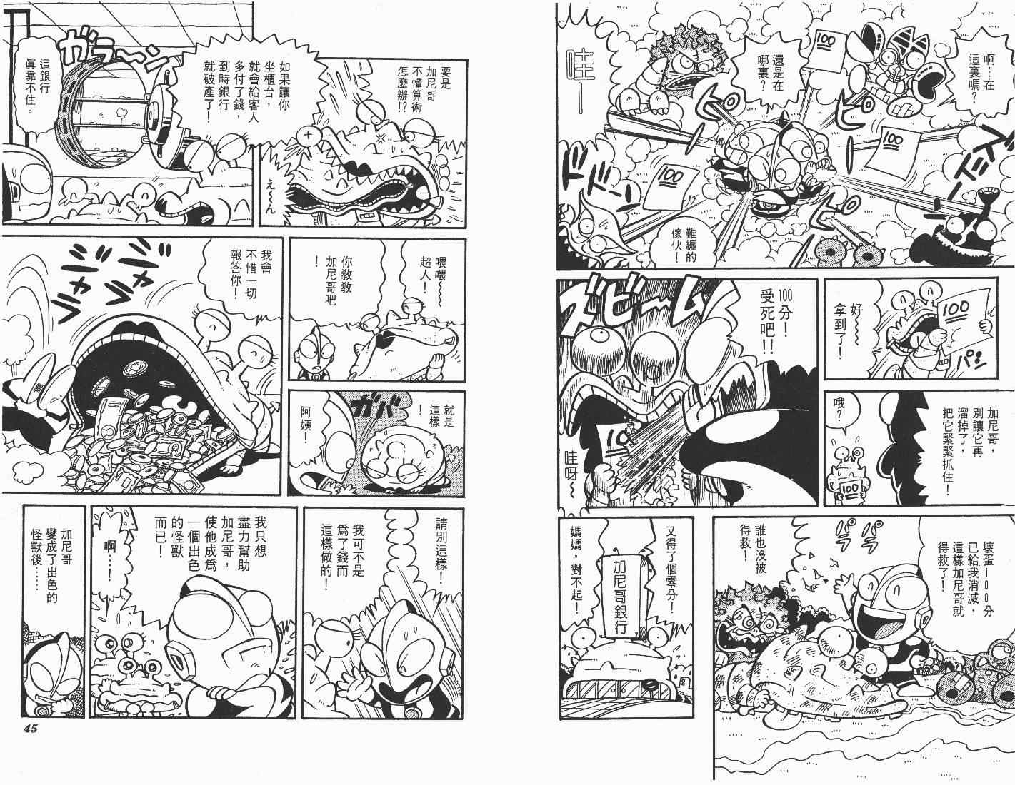 《超人·怪兽大乐园》漫画 怪兽大乐园01卷