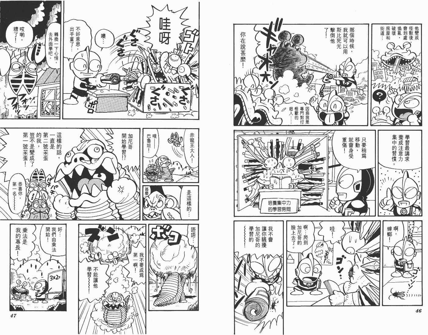 《超人·怪兽大乐园》漫画 怪兽大乐园01卷