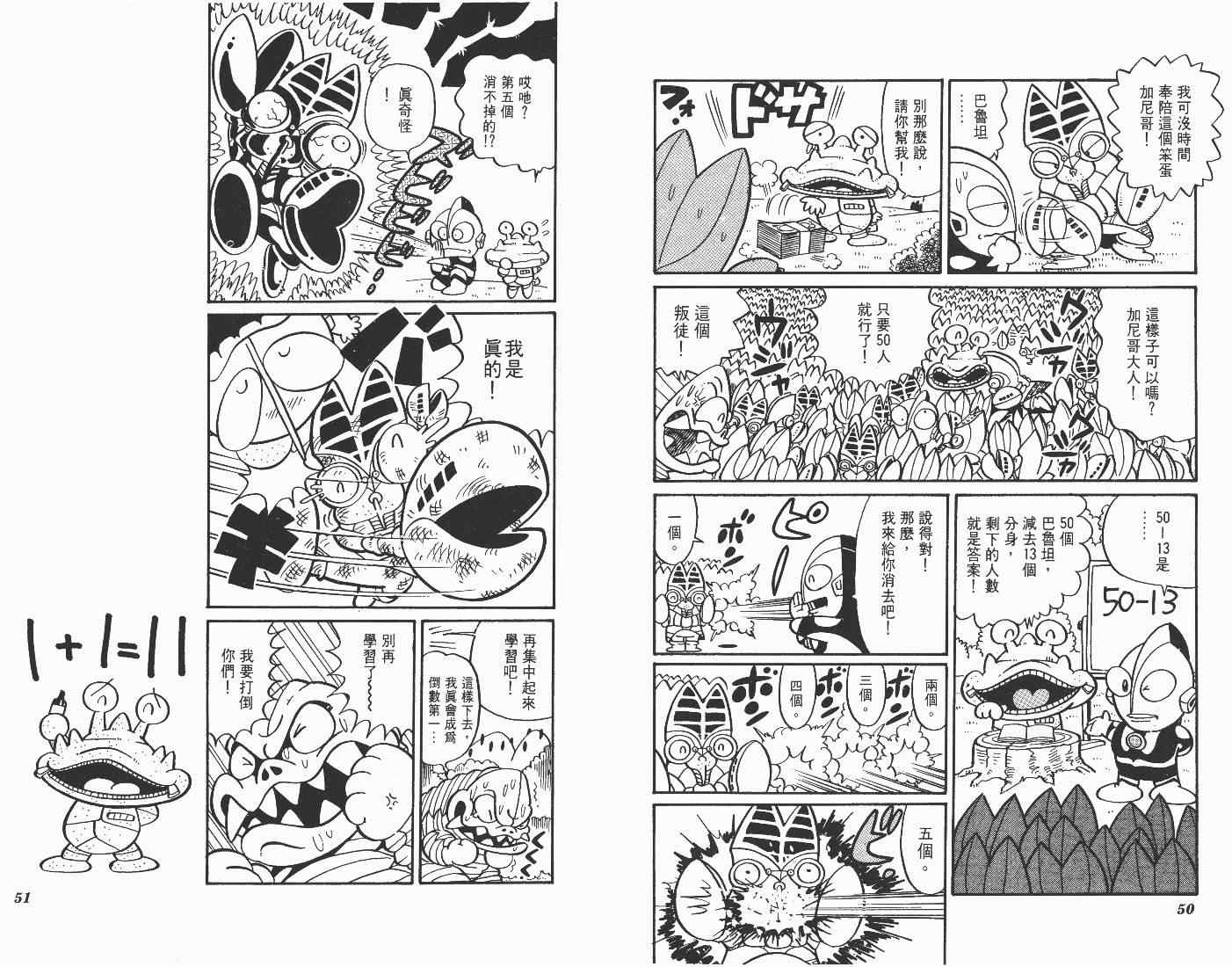 《超人·怪兽大乐园》漫画 怪兽大乐园01卷